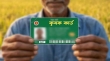 সারা দেশে কৃষক কার্ড পেলেন ২০৬৭১ জন
