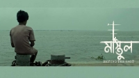 ‘মাস্তুল’ মুক্তি পেল দেশের ৫ প্রেক্ষাগৃহে